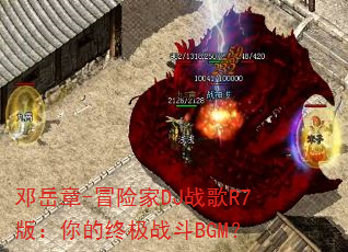 ������-ð�ռ�DJս��R7�棺����ռ�ս��BGM��