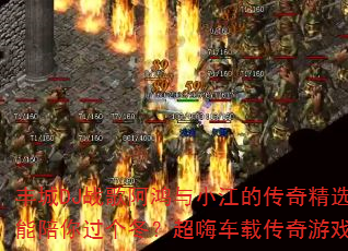 ���DJս�谢����С���Ĵ��澫ѡ������˭����������������˳��ش�����Ϸս���Ծ�