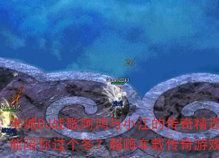 ���DJս�谢����С���Ĵ��澫ѡ������˭����������������˳��ش�����Ϸս���Ծ�