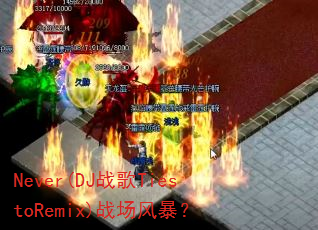 Never(DJս��TiestoRemix)ս���籩��