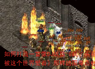 ��δ���һ����DJս�衶��Ѿͷϣ���㱻������簮�š������Ĺ��������ս��