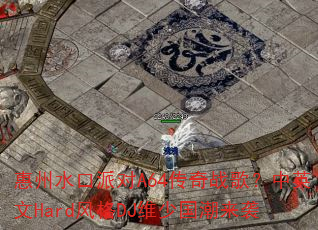 ����ˮ���ɶ�A64����ս�裿��Ӣ��Hard���DJά�ٹ�����Ϯ