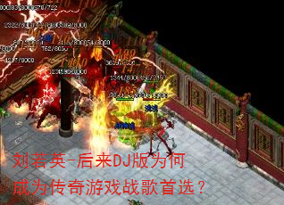 ����Ӣ-����DJ��Ϊ�γ�Ϊ������Ϸս����ѡ��