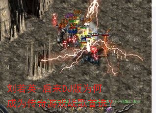 ����Ӣ-����DJ��Ϊ�γ�Ϊ������Ϸս����ѡ��