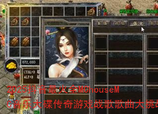 2025�������ȫMChouseMC���ִ��������Ϸս���������ս��