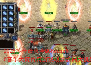 2025�������ȫMChouseMC���ִ��������Ϸս���������ս��
