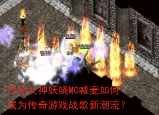 �Ը�Ů�����MC������γ�Ϊ������Ϸս���³�����