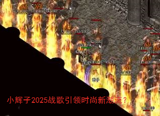 С����2025ս������ʱ���³�����