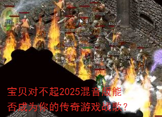 �����Բ���2025�������ܷ��Ϊ��Ĵ�����Ϸս�裿