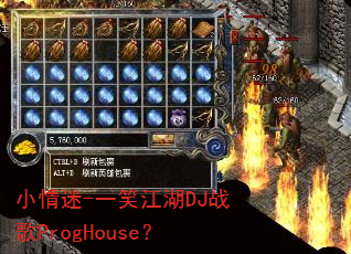 С����-һЦ����DJս��ProgHouse��