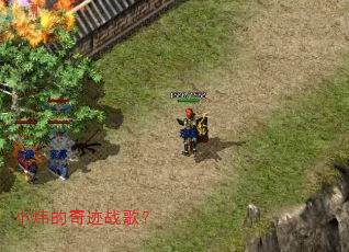 小炜的奇迹战歌? 小炜的奇迹战歌?