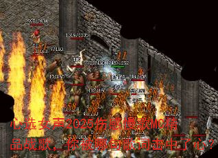 ��ѡŮ��2025�˸�����MC��Ʒս�裬�㱻�ľ��ʻ������ģ�