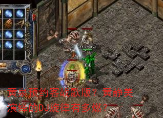 ��ȪԤԼ��ս��棿�ƾ��������DJ�����ж�ȼ��