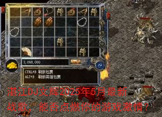 տ��DJ�Ļ�2025��5������ս�裬�ܷ��ȼ�����Ϸ���飿