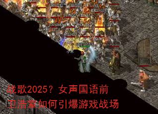 ս��2025��Ů������ǰ���������������Ϸս��