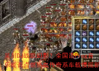 �⴨DJս���Ӱ��ȫ����Prog�����ܷ��ȼ��Ѫ����ϵ������ҡ���˳�