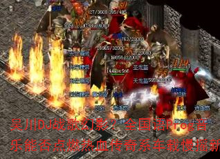 �⴨DJս���Ӱ��ȫ����Prog�����ܷ��ȼ��Ѫ����ϵ������ҡ���˳�
