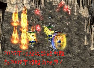 2025�갢��ս���ܷ�Խ2009��ĳ��˾��䣿