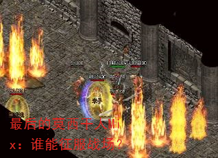����Ī������Mix��˭������ս����
