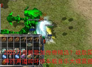 2025�����¸�Ӵ��澫ѡ��ս�����������������8D���Ƴ������ִ������Ϯ��