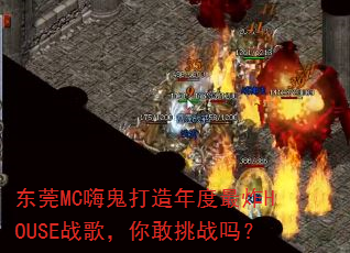 ��ݸMC�˹����������ըHOUSEս�裬�����ս��