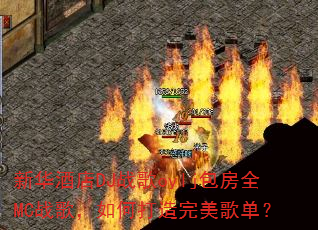 �»��Ƶ�DJս��oylj����ȫMCս�裬��δ��������赥��