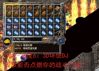 ����-38��6��3D����DJս���ܷ��ȼ���ս��֮�ꣿ