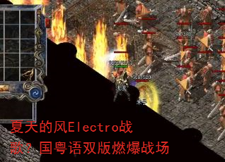 ����ķ�Electroս�裿������˫��ȼ��ս��