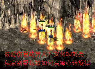 �����˺������ˣ�����DJ����˽�ұ���ս�����������������
