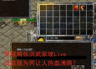 萧敬腾张淇武家坡Live战歌版为何让人热血沸腾? 萧敬腾张淇武家坡Live战歌版为何让人热血沸腾?