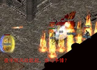 ҹ������ս����˭�����棿