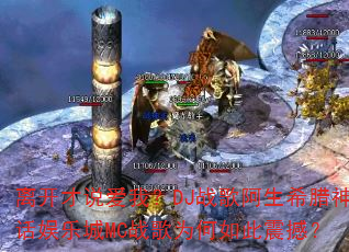 �뿪��˵���ң�DJս�谢��ϣ�������ֳ�MCս��Ϊ������𺳣�