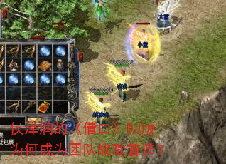 ������ġ���ڡ�DJ��Ϊ�γ�Ϊ�Ŷ�ս����ѡ��