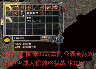������-��ԵDJս�谢�ǻ�����2025�ܷ��Ϊ����ռ�ս��BGM��
