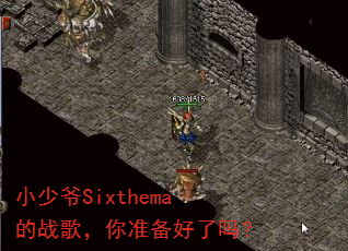 С��үSixthema��ս�裬��׼��������