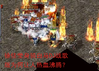 ���Ө�������DJս���Ϊ��������Ѫ���ڣ�
