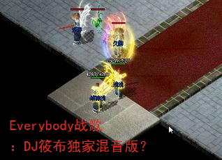 Everybodyս�裺DJ�㲼���һ����棿