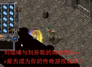 �������������ܵļ򵥰�Remix�ܷ��Ϊ��Ĵ�����Ϸս�裿