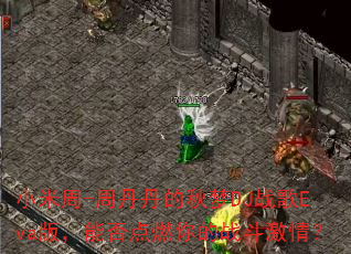 С����-�ܵ���������DJս��Eva�棬�ܷ��ȼ���ս�����飿