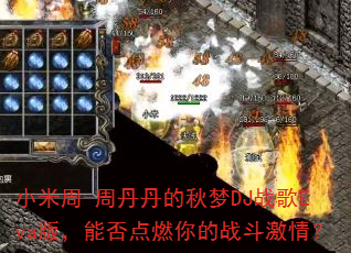 С����-�ܵ���������DJս��Eva�棬�ܷ��ȼ���ս�����飿