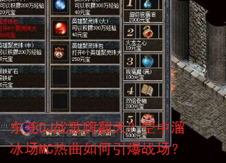��ݸDJս���˷��죿���������MC�����������ս����