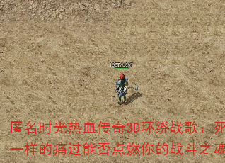 ����ʱ����Ѫ����3D����ս�裺��һ����ʹ���ܷ��ȼ���ս��֮�ꣿ