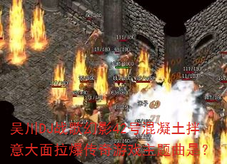 �⴨DJս���Ӱ42�Ż����������������������Ϸ�������ǣ�