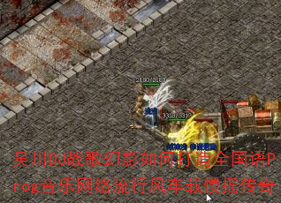 �⴨DJս���Ӱ��δ���ȫ����Prog�����������з糵����ҡ����