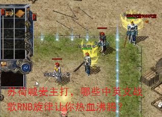 �պɺ���������Щ��Ӣ��ս��RNB����������Ѫ���ڣ�