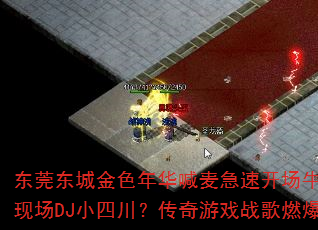 ��ݸ���ǽ�ɫ�껪�����ٿ���ţBս���ֳ�DJС�Ĵ���������Ϸս��ȼ��ս��