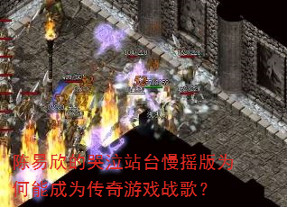 �������Ŀ���վ̨��ҡ��Ϊ���ܳ�Ϊ������Ϸս�裿