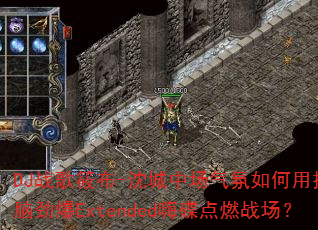 DJս���㲼-����г����������ҡͷ���Ծ���Extended�˵���ȼս����