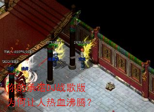 ��ĳ�ŵDJս���Ϊ��������Ѫ���ڣ�