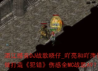 տ������DJս������_߹����߹Ƽ�������졶�������˸�ȫMCս��A9��